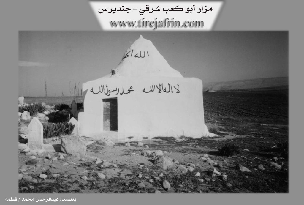 Photo of Abû Ke'bê Şerqî